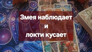 ⚜️Кто за вами наблюдает🤯⚜️