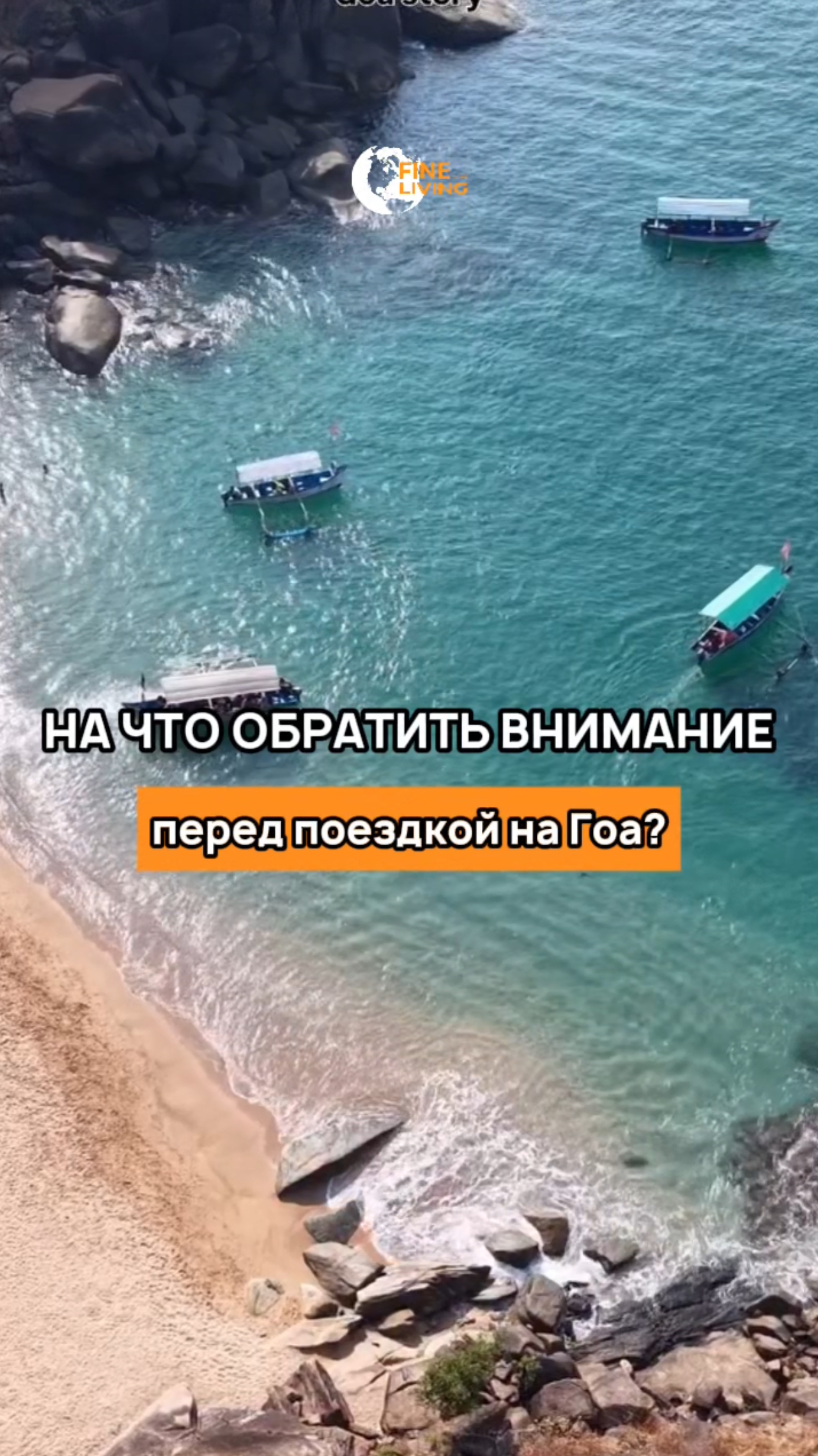 Гоа: на что стоит обратить внимание перед отпуском? смотреть онлайн