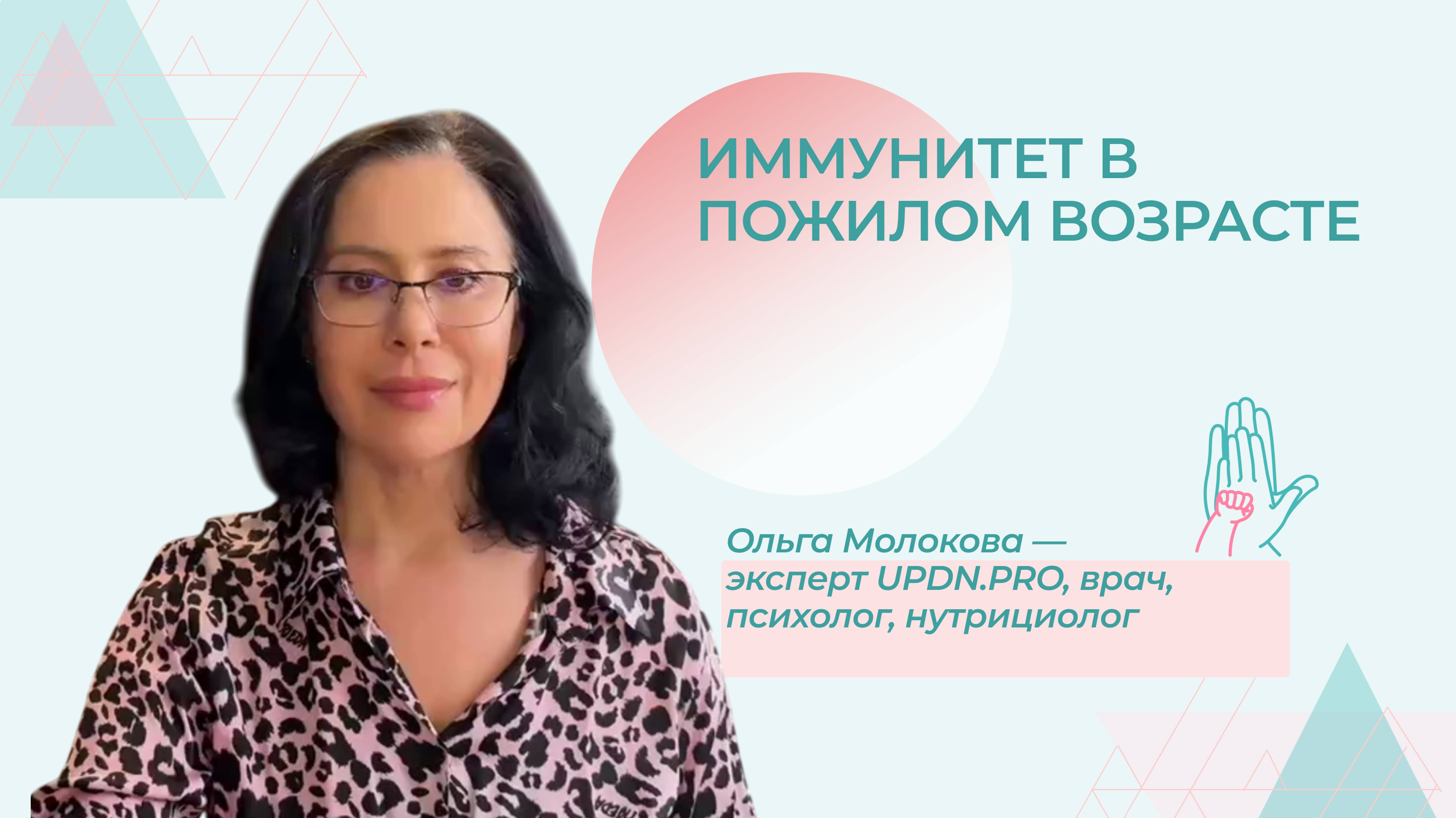 Почему иммунитет с возрастом слабеет и как поддерживать защиту организма после 60