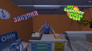 Прохождение My sammer car. скупаем весь магаз у Теймо!
