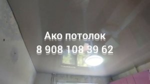 ГЛЯНЦЕВЫЙ ПОТОЛОК в ОМСКЕ | ЦЕНА от 175 руб/м2