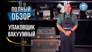Вакуумный упаковщик бескамерный VS-600E