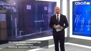 Ставрополье готовится к новому отопительному сезону