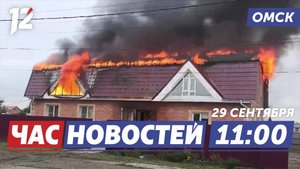 Пожар в селе Троицкое / Экскурсионный флешмоб / Зимний Пешеходный Любинский. Новости Омска