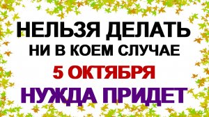 5 октября. Ионов день. А вы знали об этом? Приметы.