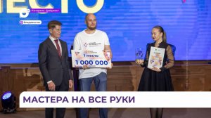 Лучших мастеров отделочных работ страны наградили в Приморье