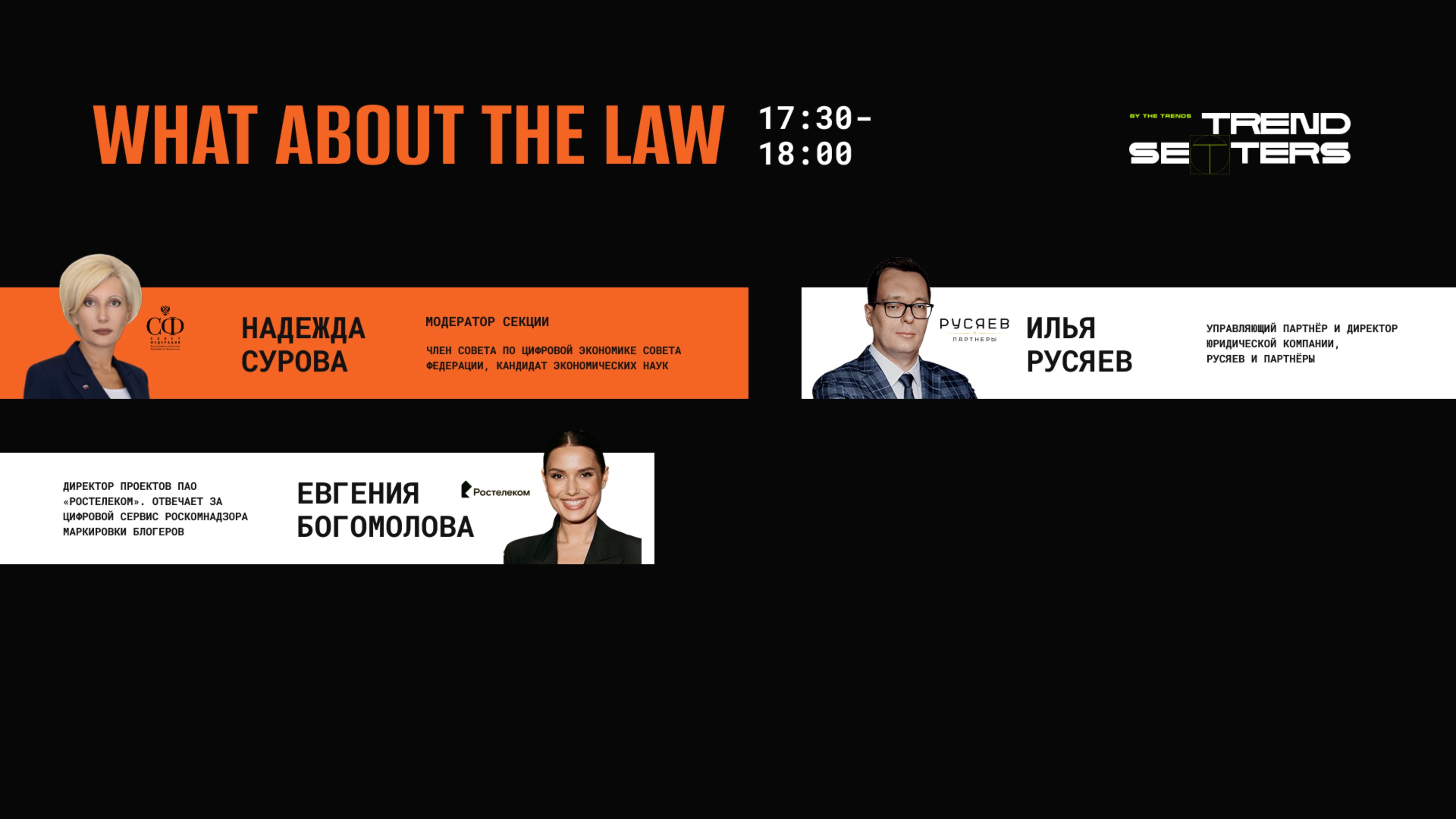 TRENDSETTERS MEDIA 4.0  WHAT ABOUT THE LAW