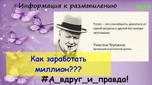 Как заработать миллион?