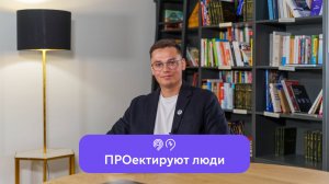 ПРОектируют люди | Илья Фошин, начальник отдела управления данными в МосТрансПроекте