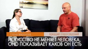 Аркадий Шароградский. Про современное кино и ТВ