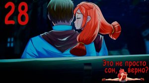 Это не просто сон, верно? (Ульяна-мод) (мод БЛ) #28 Забыл