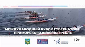Гребля. Кубок губернатора (часть 1)