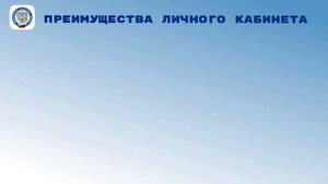 Личный кабинет для физических лиц
