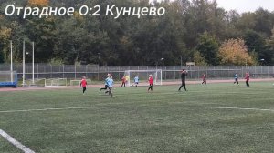 2025_10_26_Отрадное-Кунцево-Запад_1 игра