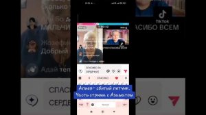 Алиев - сбитый летчик. Часть стрима с Азаматом