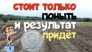 СТОИТ ТОЛЬКО ПОНЫТЬ И РЕЗУЛЬТАТ ПРИДЁТ. ПОИСК СТАРИНЫ С ЭКВИНОКС 800.