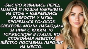 Быстро извинись перед мамой!!