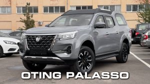 OTING PALASSO — ваш автомобиль для любых целей!