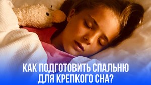 Всего один градус в спальне решает сосредоточение вашего сна: проверьте, что вы упускаете