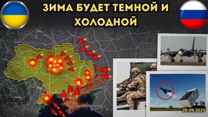 Массовый Удар ⚔️ Россия начинает осенне-зимнюю военную кампанию 🔥 Военная сводка 29.09.2025