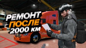 GTA5 RP Majestic РЕМОНТ ФУРЫ ЗА ДВЕ ТЫСЯЧИ КМ ДАЛЬНОБОЯ