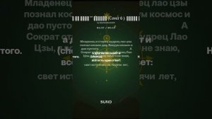 __ Воистину ничего не знаю __ Сократ (Cover 6 )  Автор Вячеслав Уфимцев  (1)