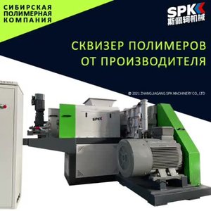 #оборудование #экструзия #сквизер #периферия