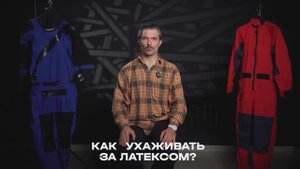 МЧС (меня часто спрашивают). Как ухаживать за латексом