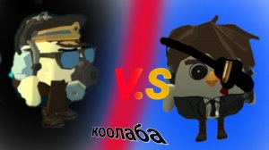 дуэль с Егором Play ( коллаборация)
