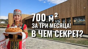 700 квадратов за три месяца! В чем секрет?