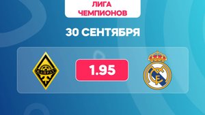 Лига чемпионов. Кайрат - Реал Мадрид. Анонс и прогноз