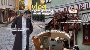 МОЙ ДЕНЬ ПО ЧАСАМ | ЛАЙФХАКИ ДЛЯ РАННИХ ПОДЪЕМОВ | ПОЕЗДКА С СЕМЬЕЙ В ВЫБОРГ