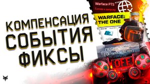 МЕГА КОМПЕНСАЦИЯ ВСЕМ В ВАРФЕЙС!ВСЕ ВИПКИ+4 СКИНА НА ТОП ОРУЖИЕ И НОЖ!ПТС!ФИНАЛ СОБЫТИЯ!ХАЛЯВА 2025!