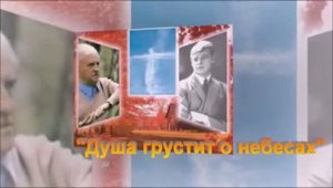 Сергей Есенин и Григорий Свиридов _ Земля грустит о небесах _