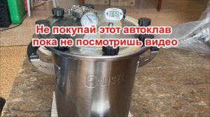 Не покупай автоклав FANSEL или Hanhi пока не посмотришь это видео.