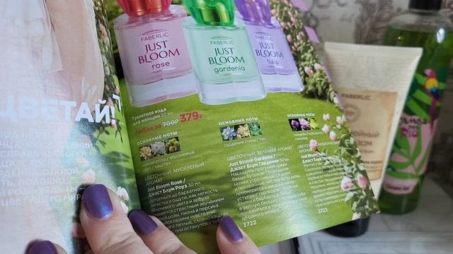 Заказы Faberlic 14/2025 и Avon 9/2025