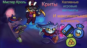 #Dungeon Clawler. Мистер Кроль - Жулик и вор.