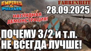 НАГЛЯДНО: ПОЧЕМУ ИНОГДА МОНО ЕДИНСТВЕННЫЙ ВЫХОД Empires & Puzzles