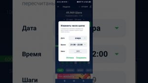 шагомерт странно работает ,не все шаги показывает