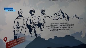 В Нальчике проходит трехдневный межрегиональный форум