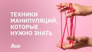 🫡КАК ВЛИЯТЬ НА ЛЮДЕЙ: от жертвы к хозяину положения‼️ ВСЯ ПРАВДА О МАНИПУЛЯЦИЯХ💯