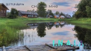 снится мне деревня