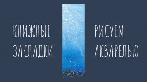 Рисуем акварелью лучи света