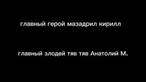 3 СЕЗОН МАЗАДРИЛА УЖЕ СКОРО!!?!!