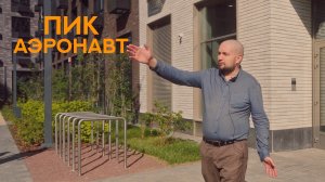 Обзор квартиры в ЖК Аэронавт + обзор района. ПИК.