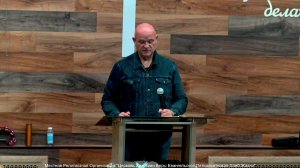 Слово пастора II Церковь Хлеб Жизни