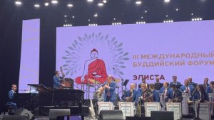 Международный Буддийский Форум.
