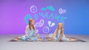 Betsy, Чибинс - Печалик (Official video)