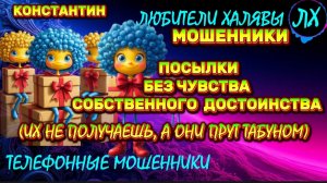 🚗 КОНСТАНТИН. ЗВОНЯТ МОШЕННИКИ | ТЕЛЕФОННЫЕ МОШЕННИКИ