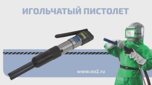 Зачистной игольчатый пистолет от ржавчины - зачем он нужен?